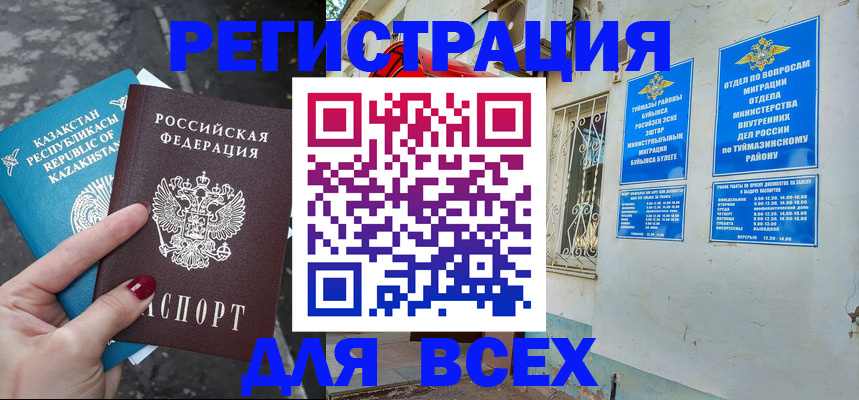 прописка поиск в Муравленко