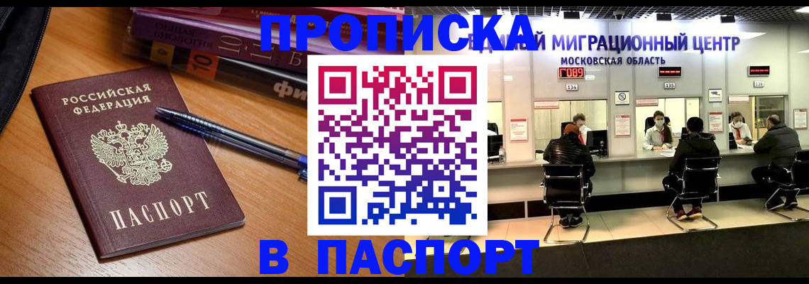 регистрация в Муравленко