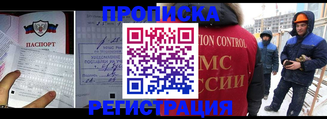 временная регистрация законно в Муравленко