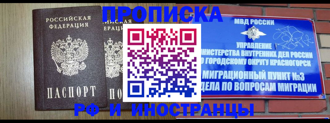 временная регистрация 2025 в Муравленко