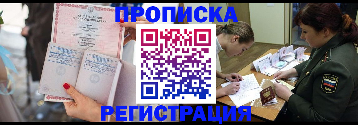 прописка в квартире в Муравленко